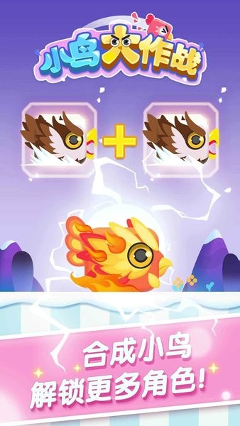 小鳥大作戰(zhàn)游戲
