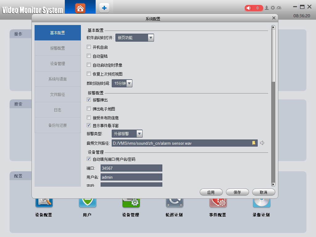 喬安智聯(lián)攝像頭監(jiān)控軟件(VMS) v9.5.0.0 官方版 2