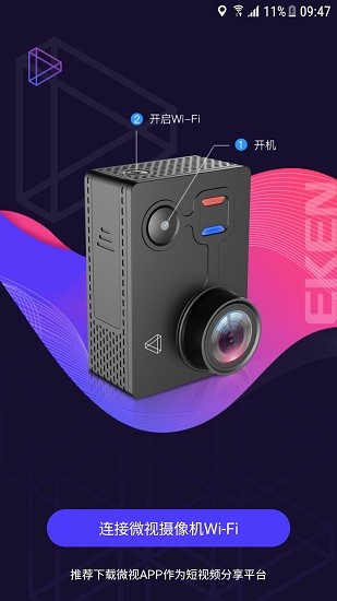 微视x eken 微视x eken下载