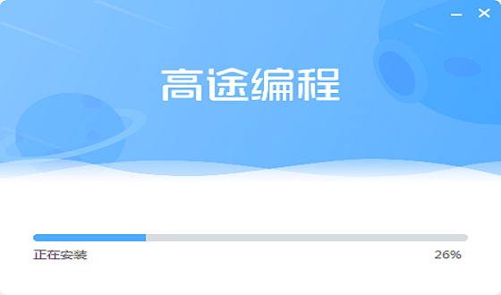 高途編程軟件 高途編程電腦版下載