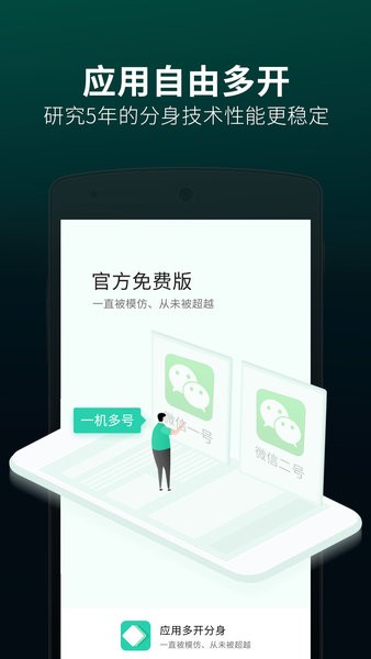 應用雙開分身app