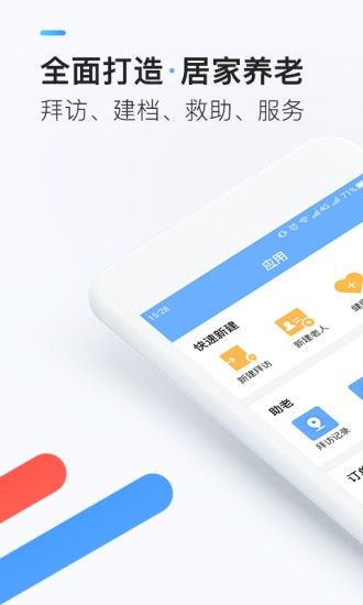 歡孝助老員版最新版 v2.11.0.7 安卓版 0