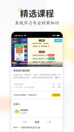 米芽財商 v2.20 安卓版 3