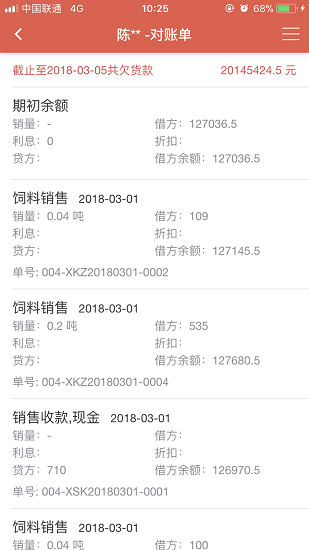 惠順飼料最新版 v1.3.7 安卓版 3