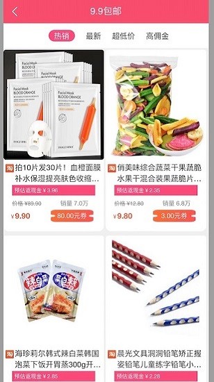 淘物優(yōu)選最新版 v24 安卓版 1