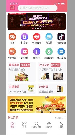 淘物優(yōu)選app