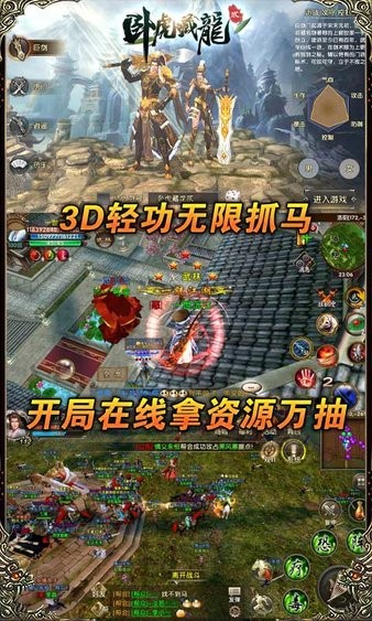 臥虎藏龍貳bt版 v1.0.29 安卓版 3