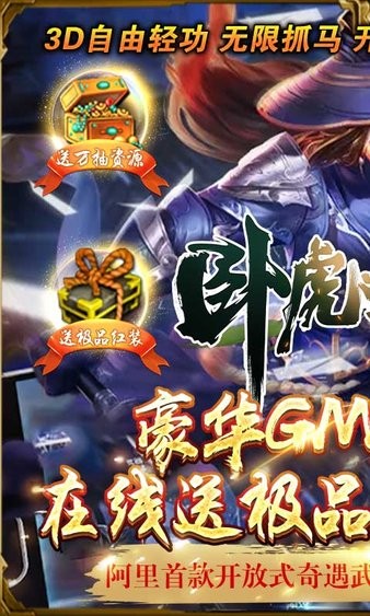 臥虎藏龍貳bt版 v1.0.29 安卓版 2