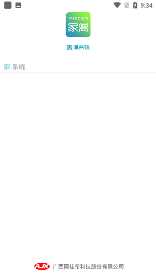 惠順家禽養(yǎng)殖系統(tǒng) 惠順養(yǎng)殖app