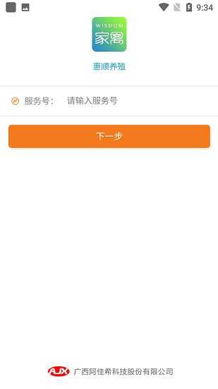 惠順養(yǎng)殖app v6.0.0 安卓版 2