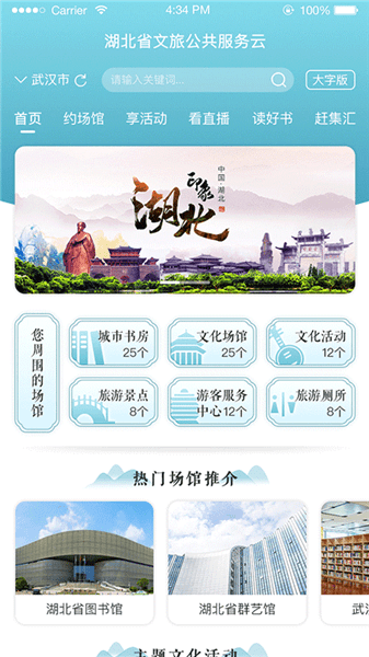 湖北文旅公服云app v3.1 安卓版 0
