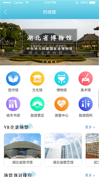 湖北文旅公服云app v3.1 安卓版 1