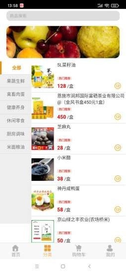 壟上優(yōu)選app v1.0.0 安卓版 1