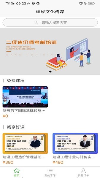 建設(shè)文化傳媒 v1.4.6 安卓版 1
