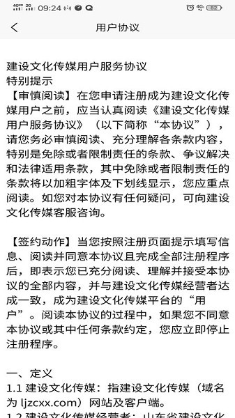 建設(shè)文化傳媒 v1.4.6 安卓版 3