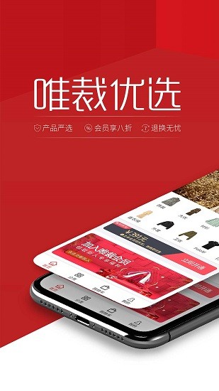 唯裁優(yōu)選官方版 v1.0.63 安卓版 1