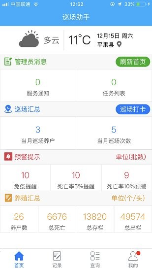 阿佳希豬農通 v1.0.9 安卓版 1