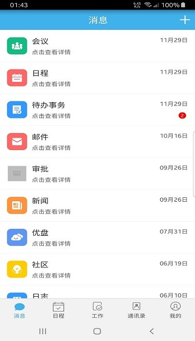 文匯辦公app