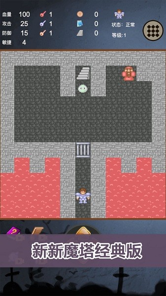 新新魔塔經(jīng)典版游戲 v1.0 安卓版 0