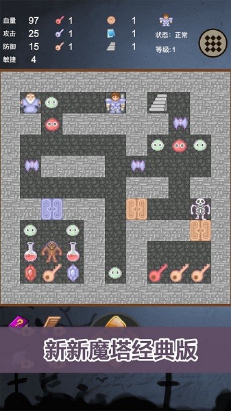 新新魔塔經(jīng)典版游戲 v1.0 安卓版 1