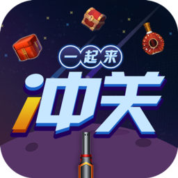 一起來沖關(guān)小游戲