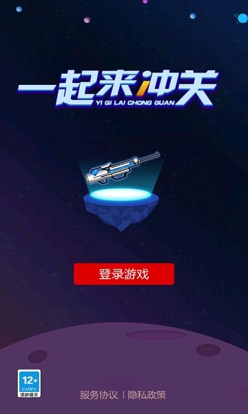 一起來(lái)沖關(guān)游戲下載