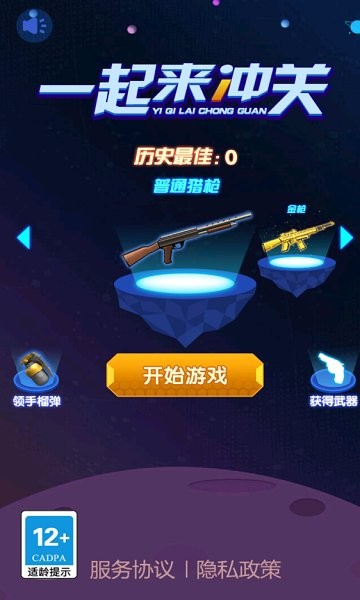 一起來(lái)沖關(guān)安卓版