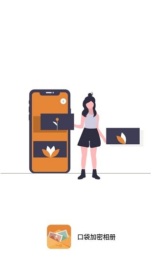 口袋加密相冊(cè)app v1.0.0 安卓版 0