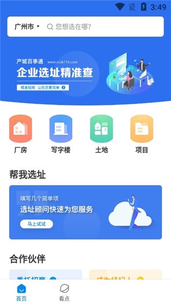 产城百事通 产城百事通