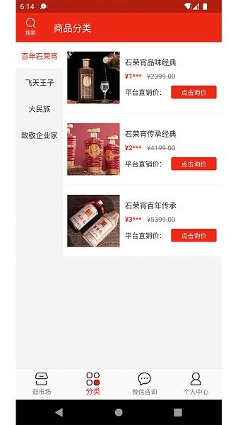 名酒世界平臺(tái) v1.0.4 安卓版 2