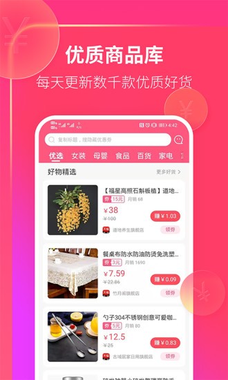 速搶購軟件 v2.0.6 安卓版 1