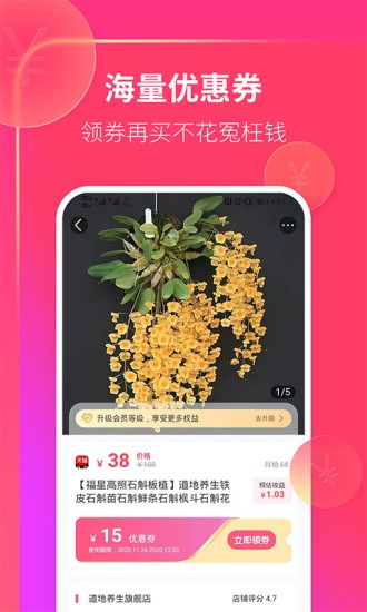 速搶購軟件 v2.0.6 安卓版 3
