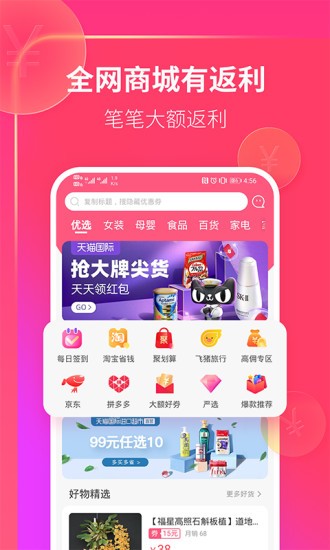 速搶購軟件 v2.0.6 安卓版 0