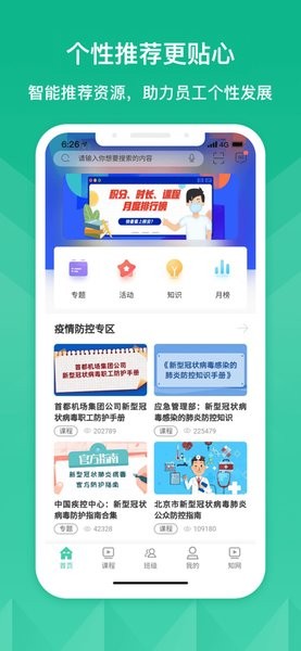 首都機(jī)場CAH云課堂 v1.0.5 安卓官方版 0