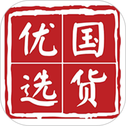 國(guó)貨優(yōu)選最新版