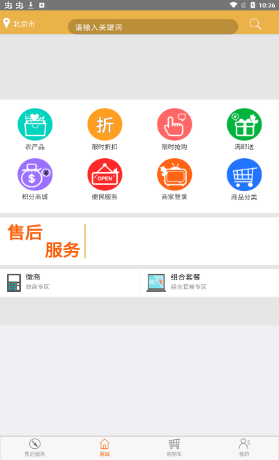 云尚易購(gòu)連鎖生活超市 v1.0.74 安卓版 0