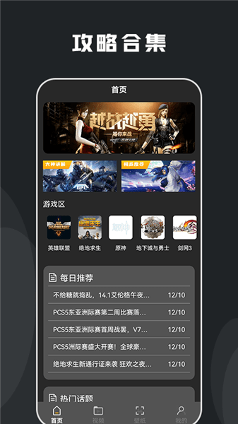 游戲攻略壁紙最新版 v1.1 安卓版 0