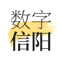 數(shù)字信陽app