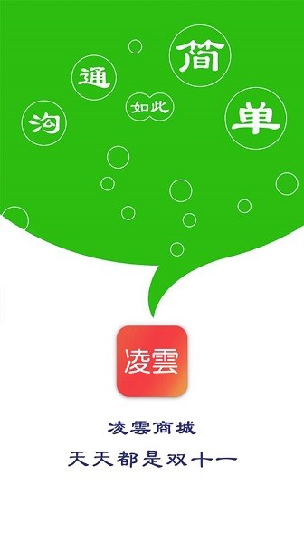 凌云商城 v3.0.41 安卓版 1