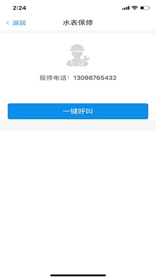 北京熱水寶app v1.11 安卓版 0