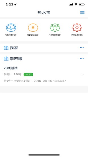 北京熱水寶app 熱水寶app下載