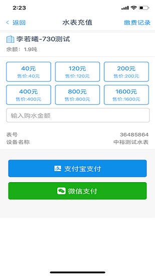 北京熱水寶app v1.11 安卓版 3