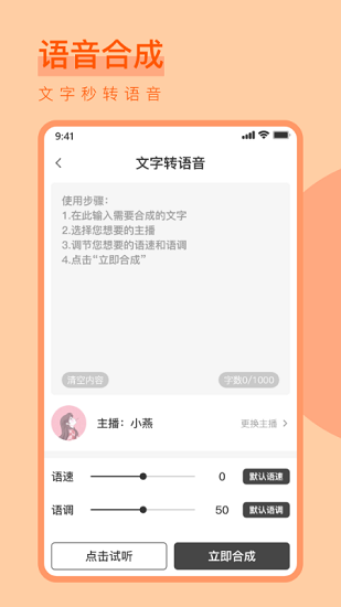 淘聲網(wǎng)文字轉(zhuǎn)語音 v1.2.0 安卓版 1