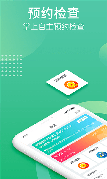 健健康康软件 v1.1.4 安卓版0