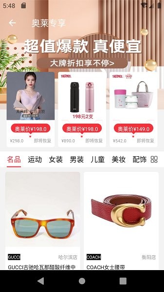 杉杉奥莱最新下载 杉杉奥莱app下载