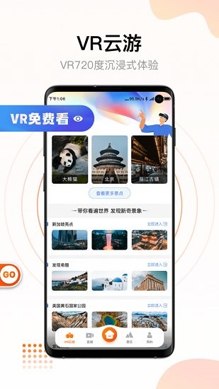 街景多多免費(fèi)版 v1.0.0 安卓版 1