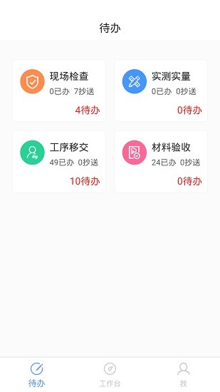 智慧質(zhì)檢平臺 v0.1.4 安卓版 0