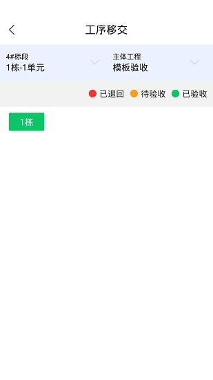 智慧質(zhì)檢平臺 v0.1.4 安卓版 3