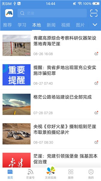 愛茫崖軟件 v1.3.3 最新版 1