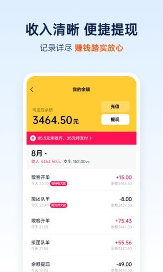和駿出行軟件 v2.9.14 安卓版 0